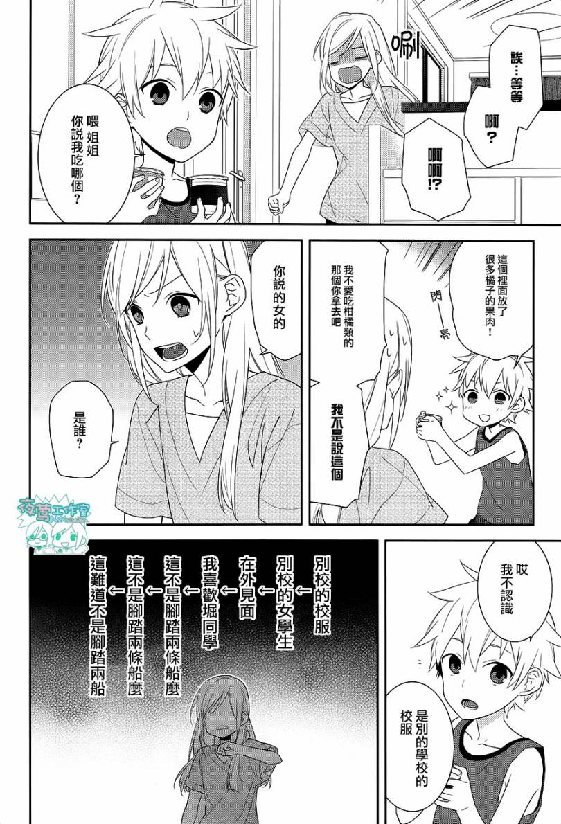 《堀与宫村》漫画最新章节第21话免费下拉式在线观看章节第【31】张图片