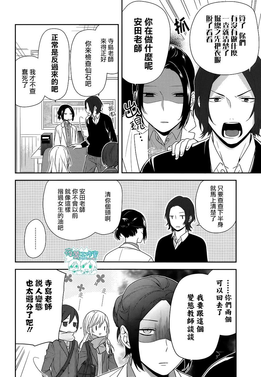 《堀与宫村》漫画最新章节第69话免费下拉式在线观看章节第【8】张图片