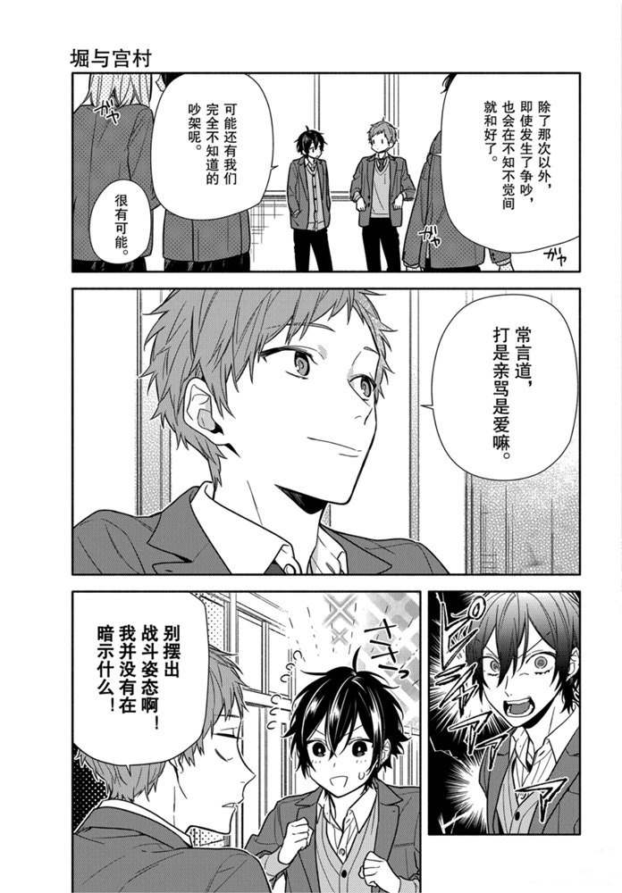 《堀与宫村》漫画最新章节第111话 试看版免费下拉式在线观看章节第【15】张图片