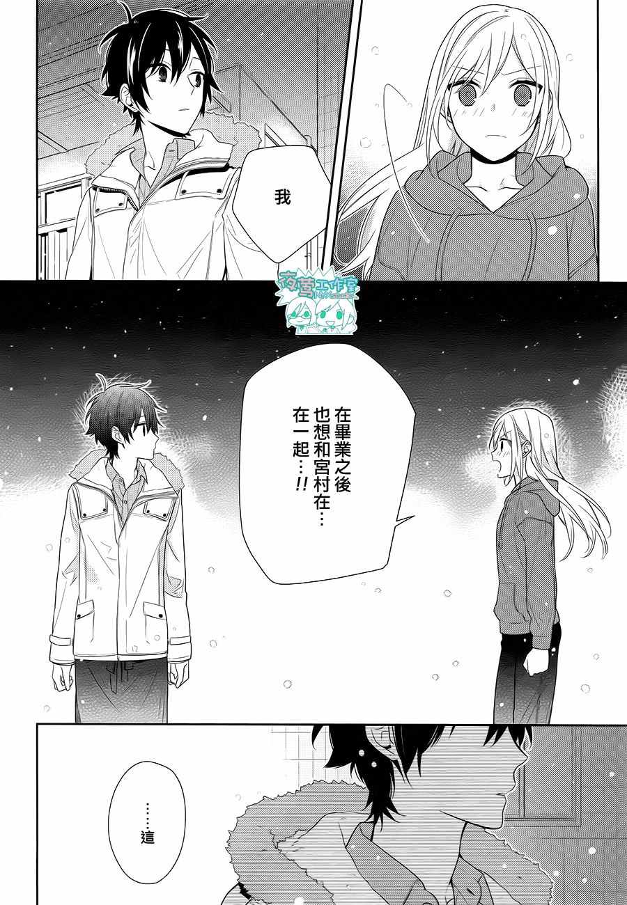 《堀与宫村》漫画最新章节第63话免费下拉式在线观看章节第【37】张图片