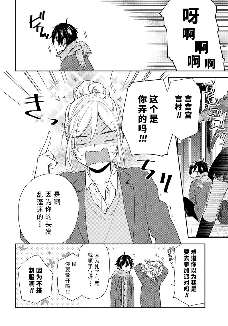 《堀与宫村》漫画最新章节第79话 丸子头免费下拉式在线观看章节第【8】张图片