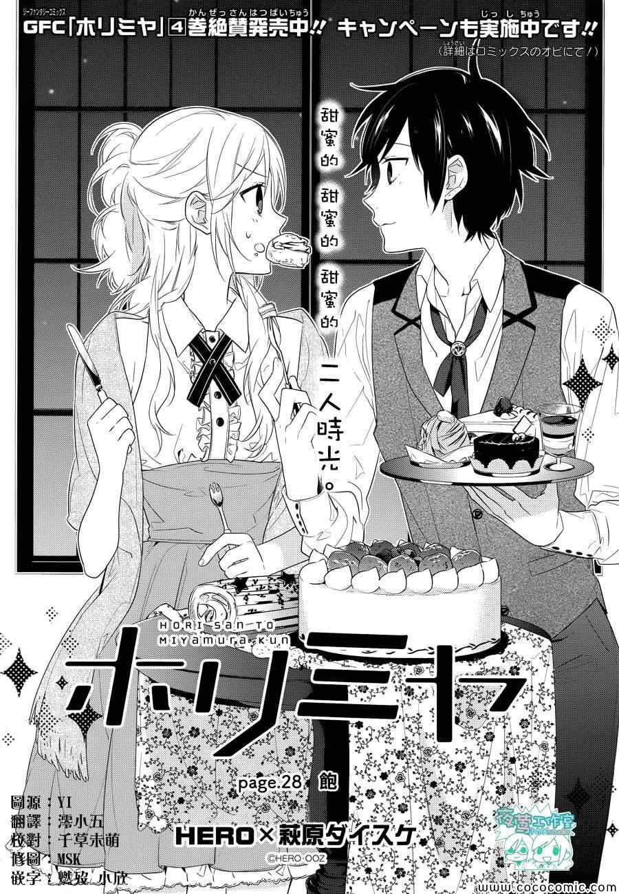 《堀与宫村》漫画最新章节第28话免费下拉式在线观看章节第【5】张图片