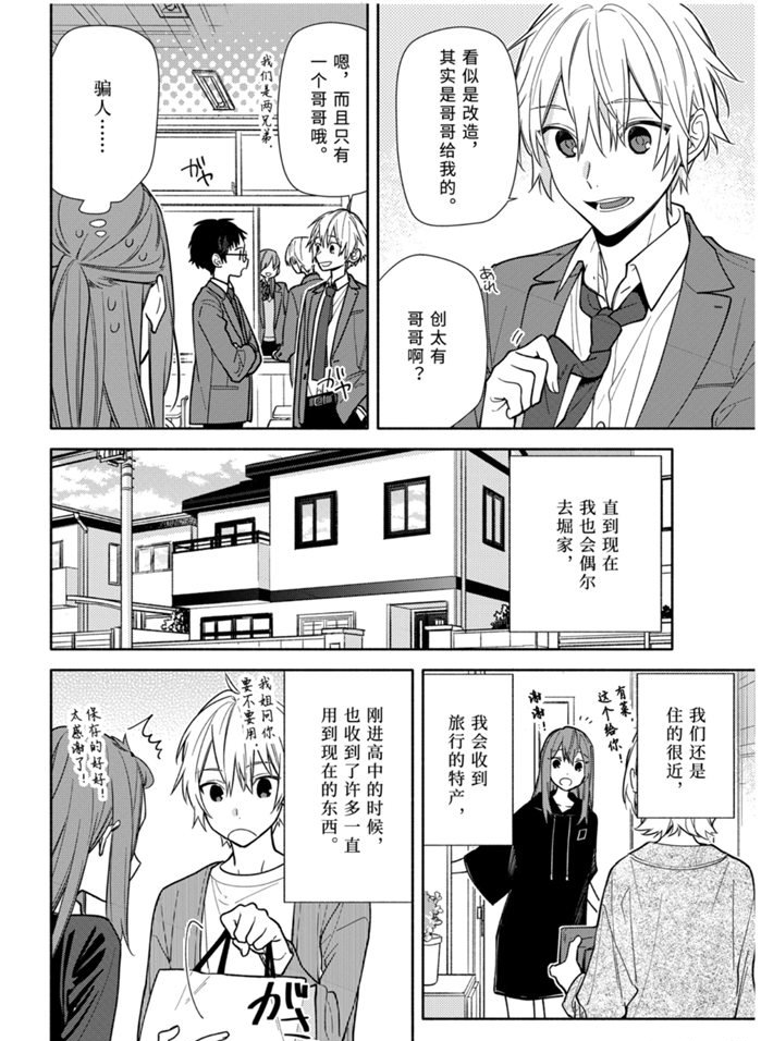 《堀与宫村》漫画最新章节第120话 试看版免费下拉式在线观看章节第【4】张图片