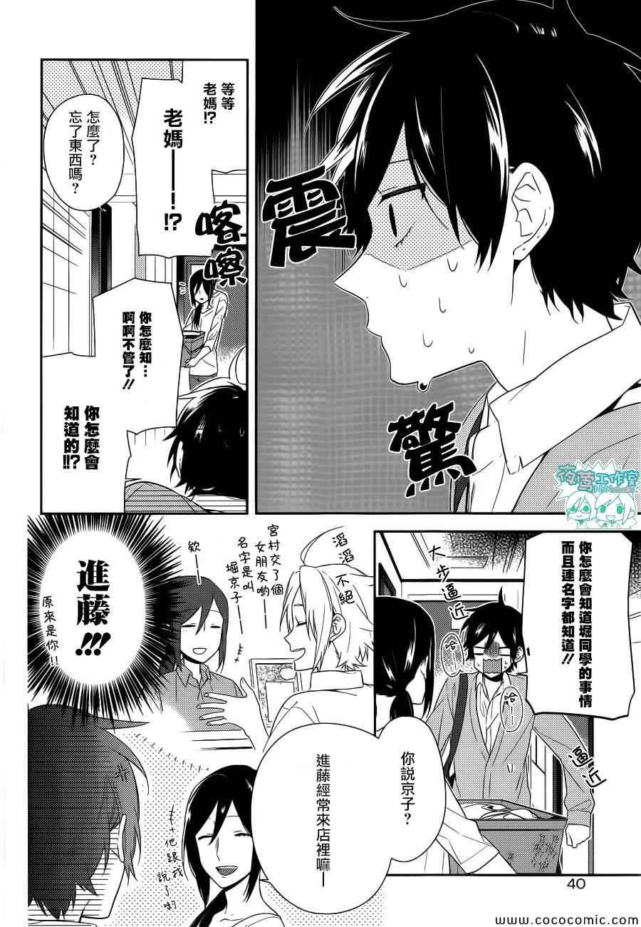 《堀与宫村》漫画最新章节第31话免费下拉式在线观看章节第【5】张图片