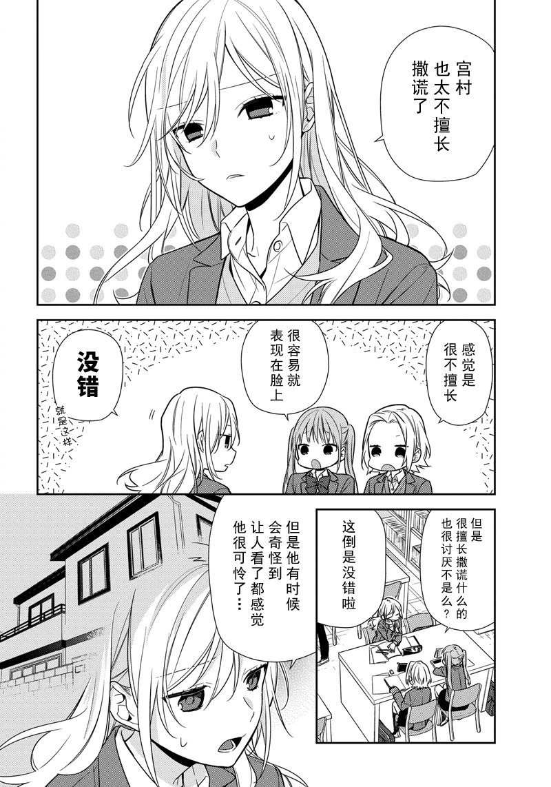 《堀与宫村》漫画最新章节第85话 试看版免费下拉式在线观看章节第【4】张图片