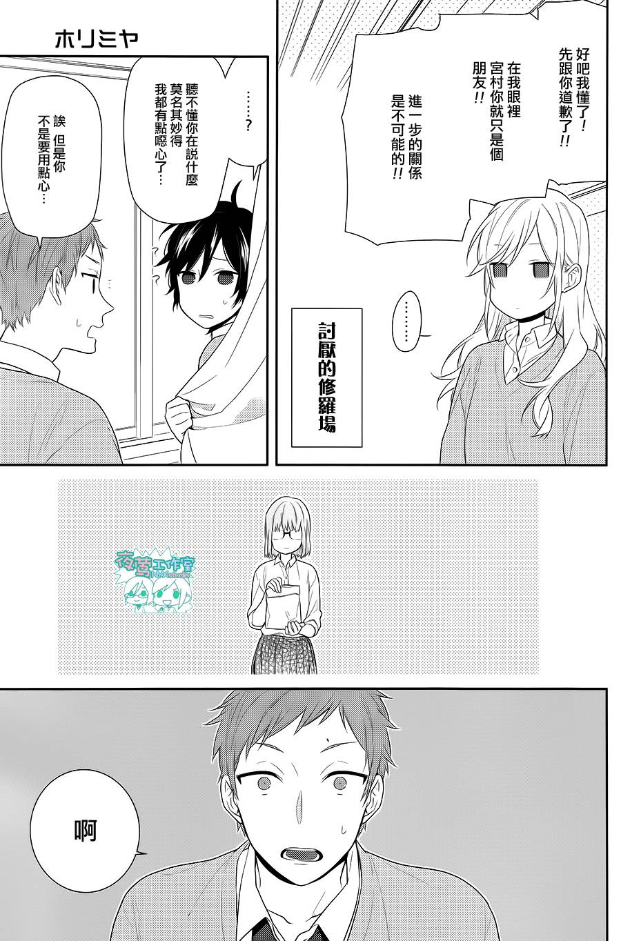 《堀与宫村》漫画最新章节第48话免费下拉式在线观看章节第【18】张图片