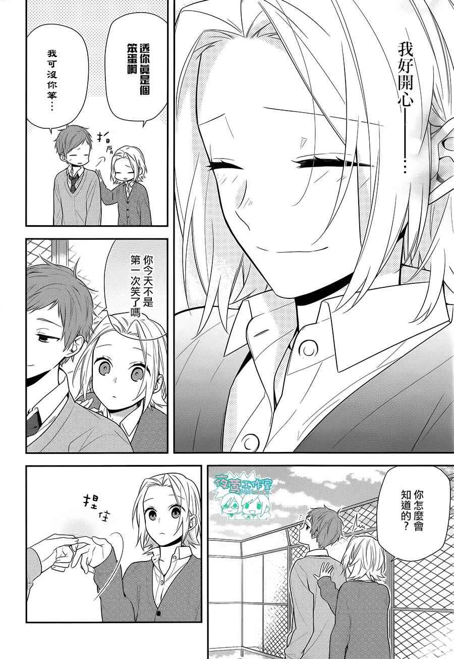 《堀与宫村》漫画最新章节第59话免费下拉式在线观看章节第【20】张图片