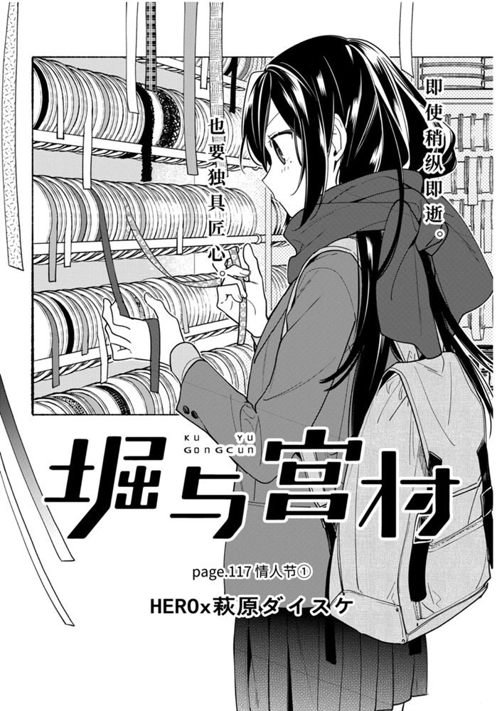 《堀与宫村》漫画最新章节第117话 试看版免费下拉式在线观看章节第【4】张图片