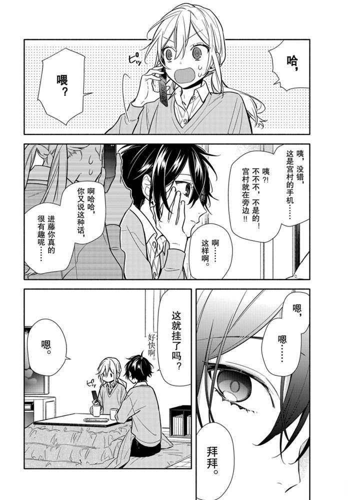 《堀与宫村》漫画最新章节第109话 试看版免费下拉式在线观看章节第【12】张图片