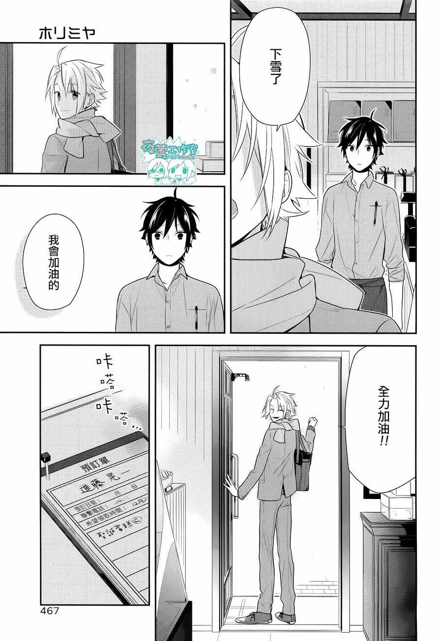 《堀与宫村》漫画最新章节第63话免费下拉式在线观看章节第【18】张图片