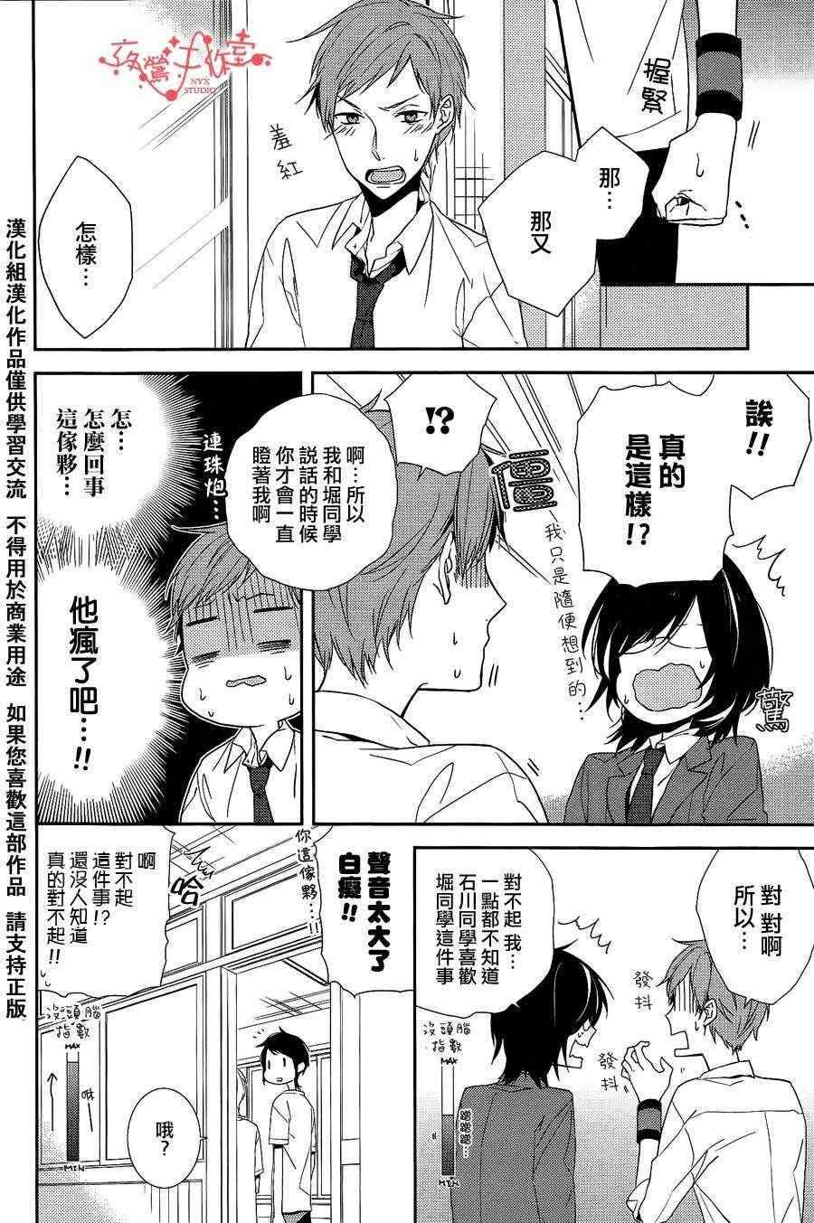 《堀与宫村》漫画最新章节第3话免费下拉式在线观看章节第【6】张图片