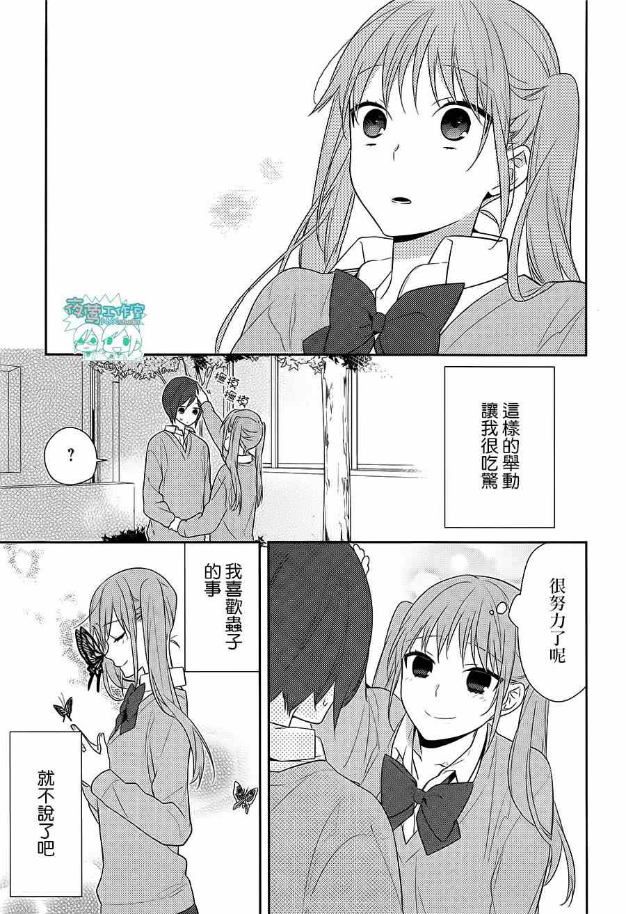 《堀与宫村》漫画最新章节第39话免费下拉式在线观看章节第【9】张图片