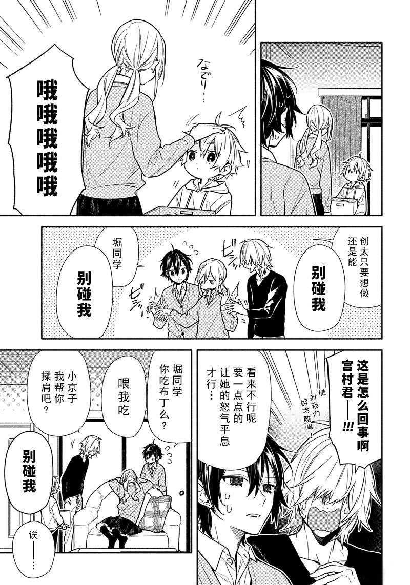 《堀与宫村》漫画最新章节第107话 试看版免费下拉式在线观看章节第【5】张图片