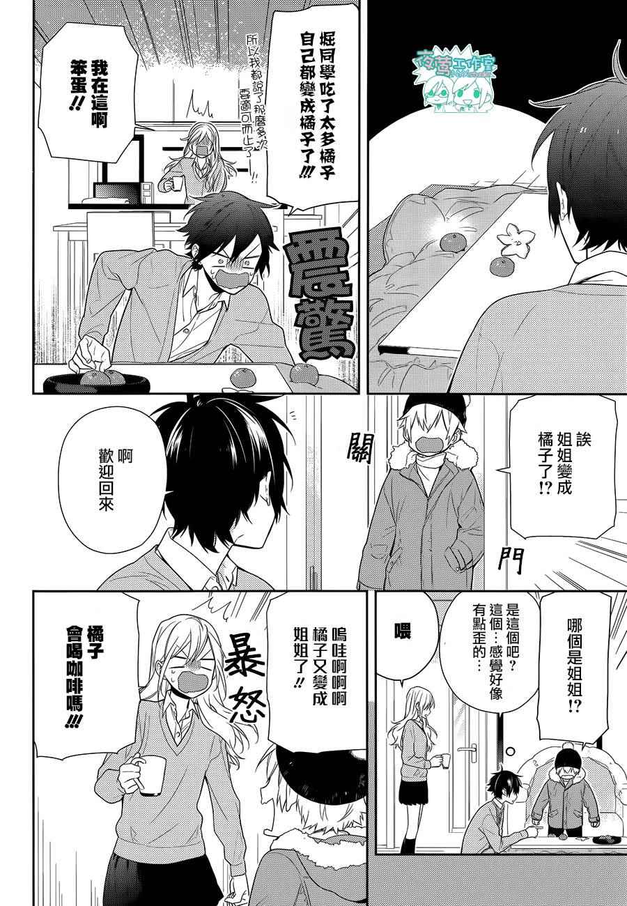 《堀与宫村》漫画最新章节第60话免费下拉式在线观看章节第【10】张图片