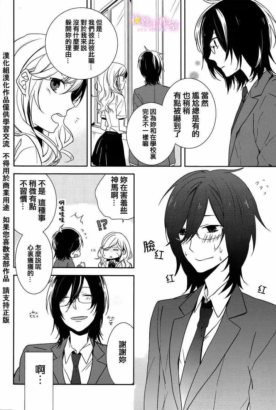 《堀与宫村》漫画最新章节第1话免费下拉式在线观看章节第【19】张图片