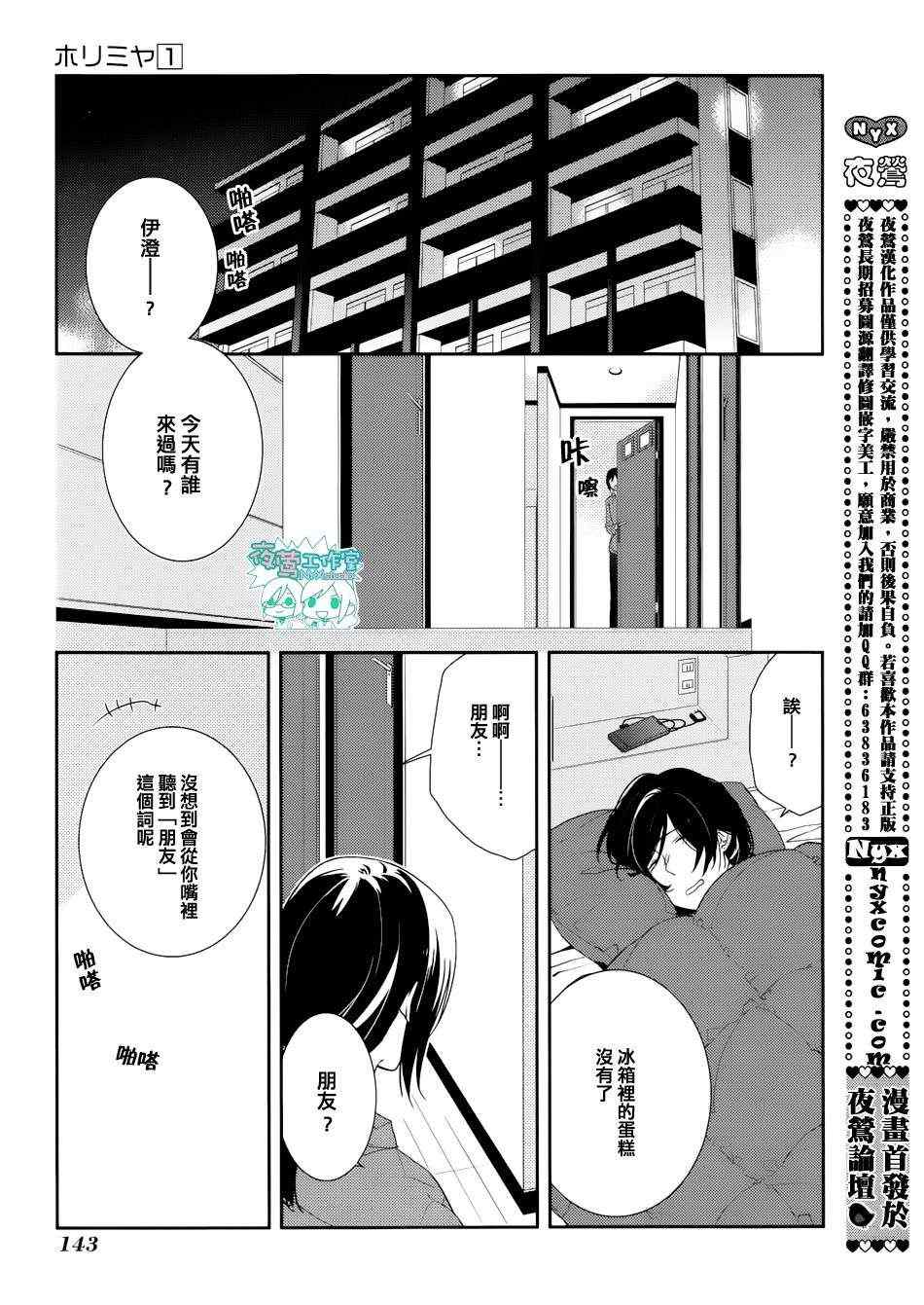 《堀与宫村》漫画最新章节第5话免费下拉式在线观看章节第【23】张图片