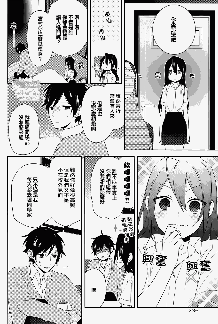 《堀与宫村》漫画最新章节第30话免费下拉式在线观看章节第【8】张图片