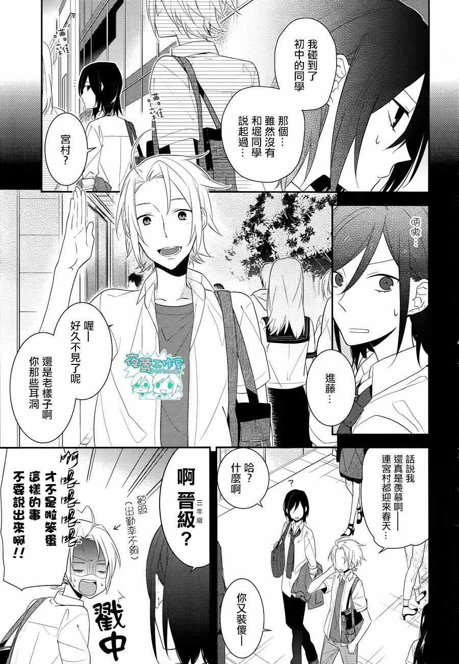 《堀与宫村》漫画最新章节第17话免费下拉式在线观看章节第【16】张图片