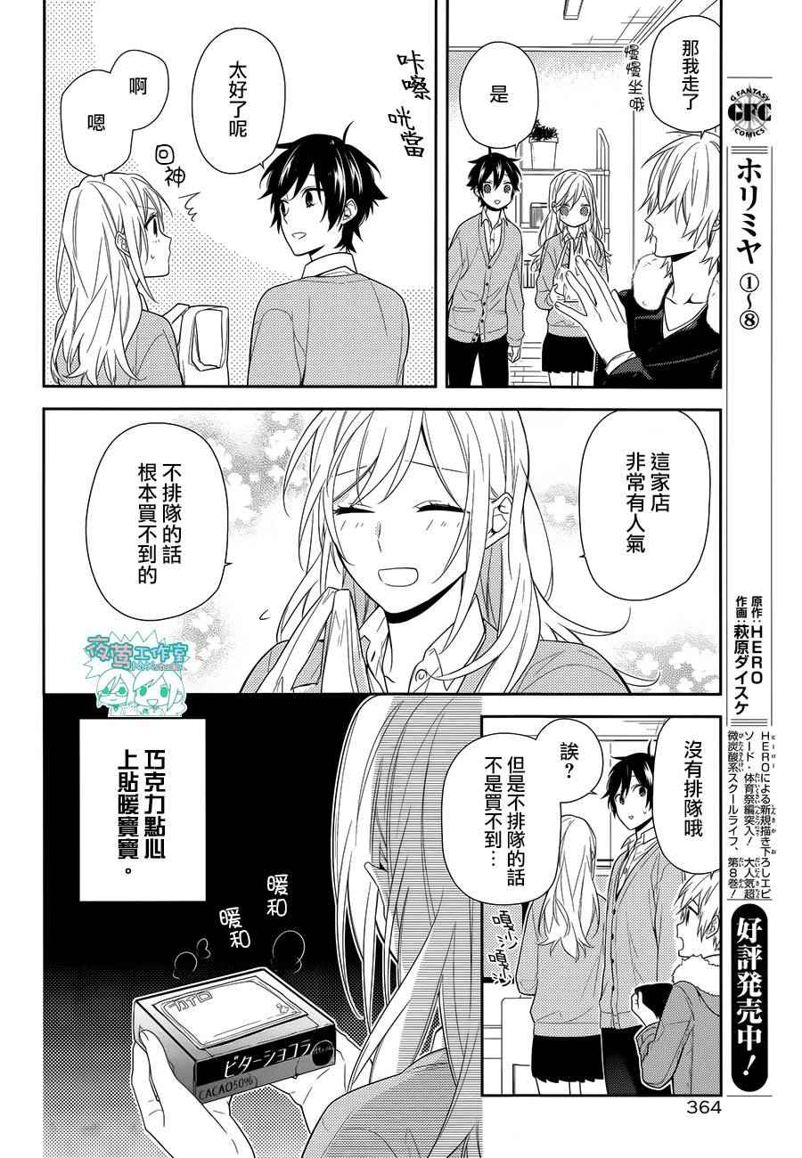 《堀与宫村》漫画最新章节第60话免费下拉式在线观看章节第【12】张图片