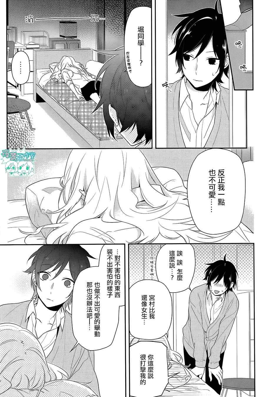 《堀与宫村》漫画最新章节第37话免费下拉式在线观看章节第【14】张图片