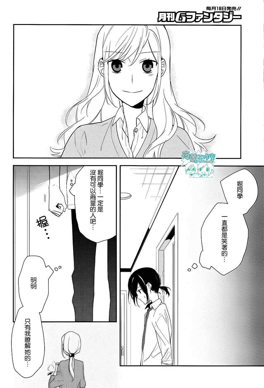 《堀与宫村》漫画最新章节第8话免费下拉式在线观看章节第【13】张图片