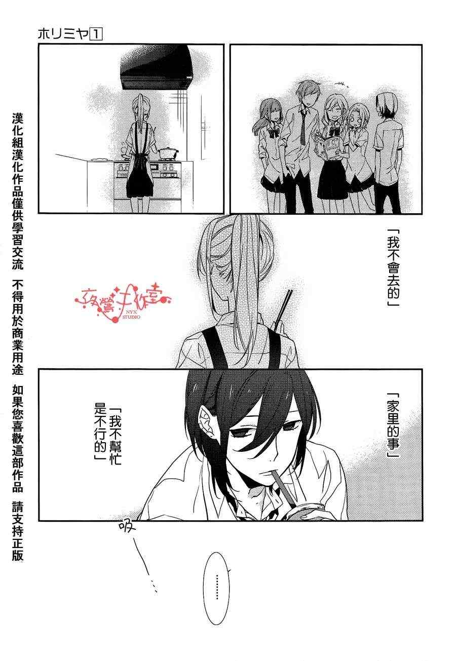 《堀与宫村》漫画最新章节第2话免费下拉式在线观看章节第【18】张图片