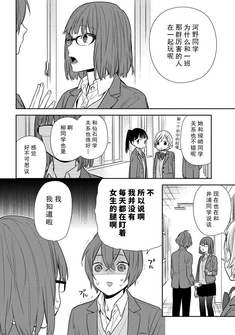 《堀与宫村》漫画最新章节第86话 试看版免费下拉式在线观看章节第【5】张图片