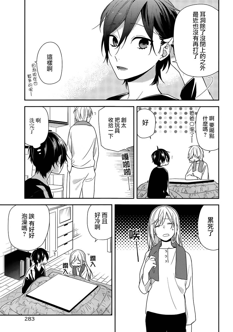 《堀与宫村》漫画最新章节第71话免费下拉式在线观看章节第【11】张图片