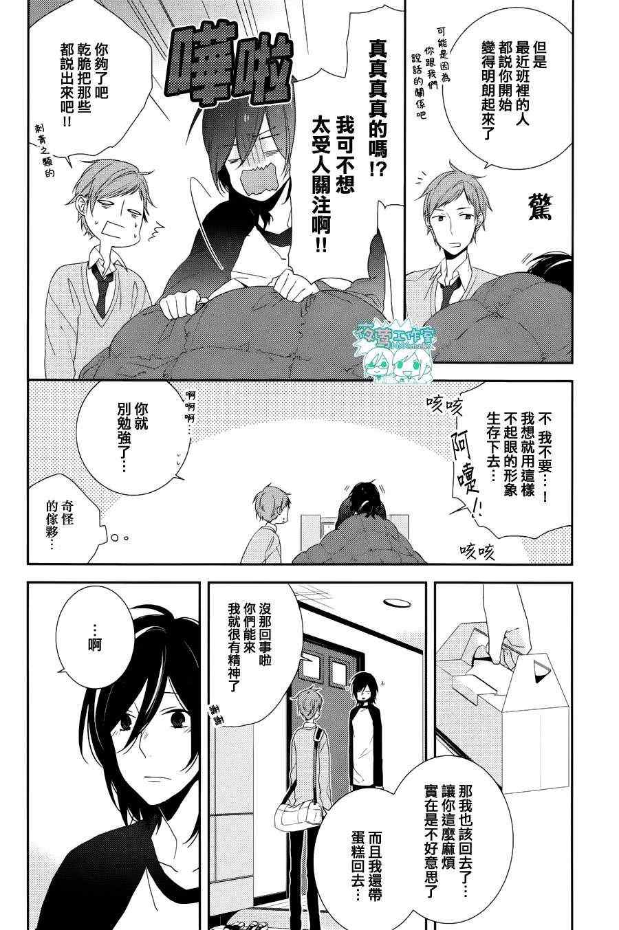 《堀与宫村》漫画最新章节第5话免费下拉式在线观看章节第【20】张图片