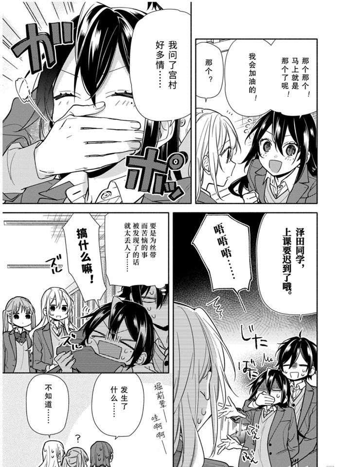 《堀与宫村》漫画最新章节第117话 试看版免费下拉式在线观看章节第【7】张图片