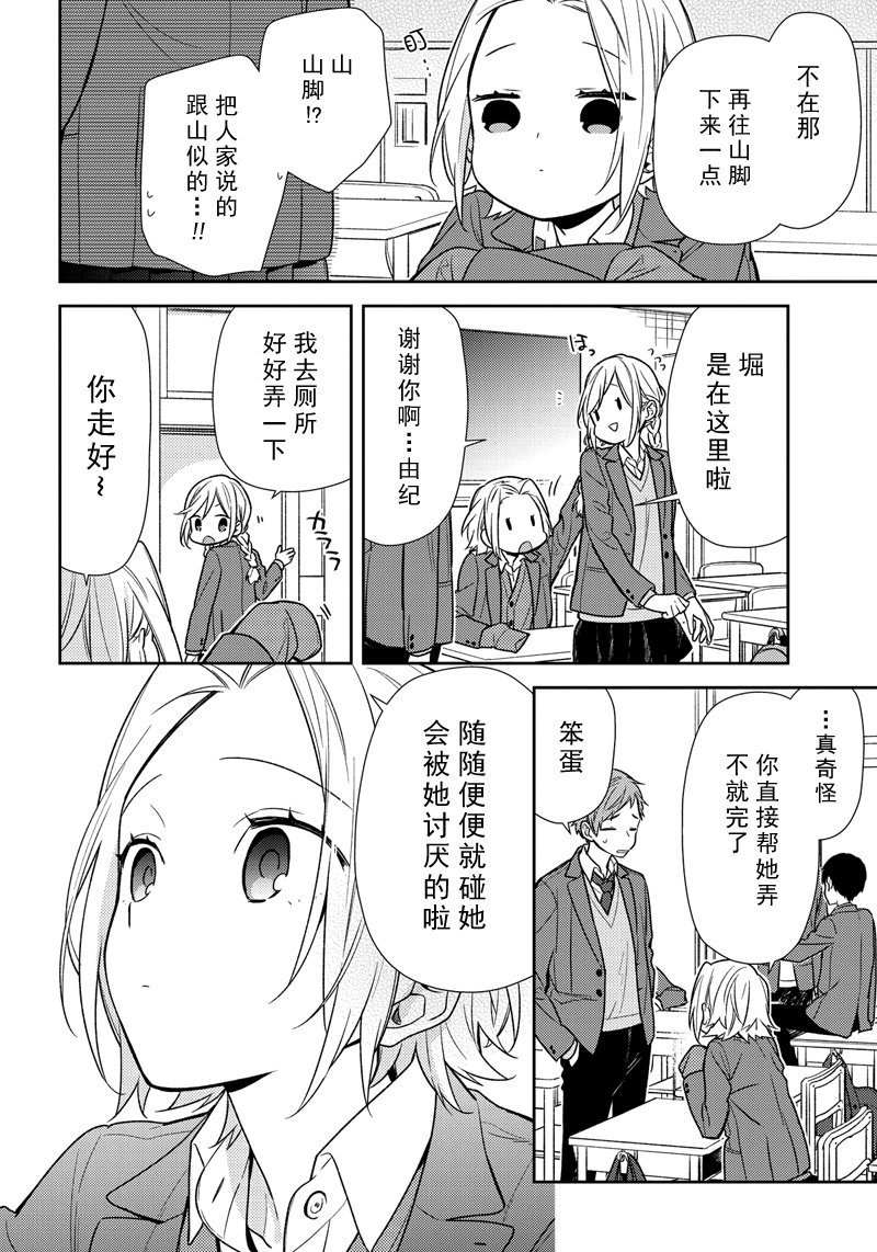 《堀与宫村》漫画最新章节第88话免费下拉式在线观看章节第【12】张图片