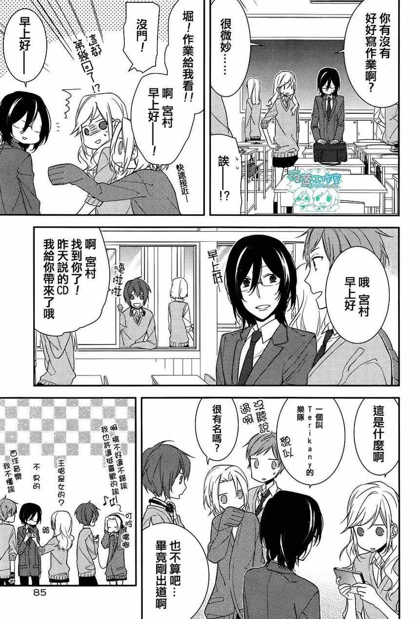 《堀与宫村》漫画最新章节第10话免费下拉式在线观看章节第【14】张图片