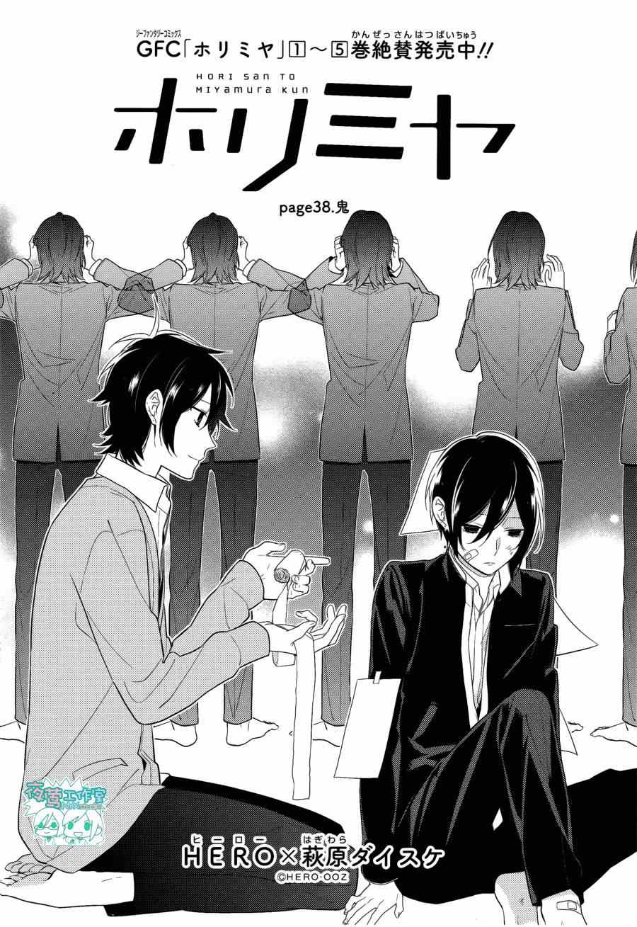 《堀与宫村》漫画最新章节第38话免费下拉式在线观看章节第【9】张图片