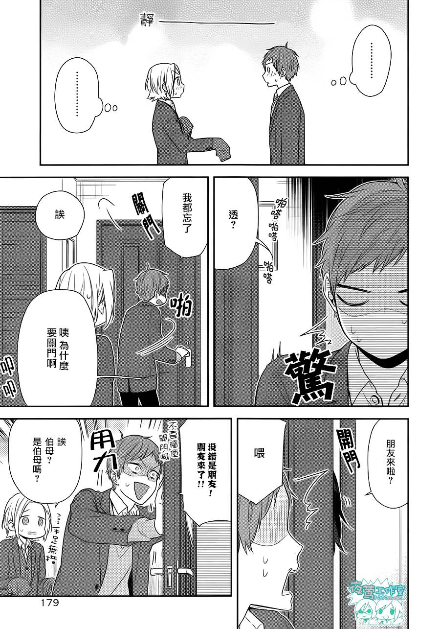 《堀与宫村》漫画最新章节第73话免费下拉式在线观看章节第【14】张图片