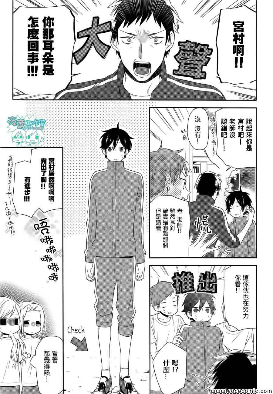 《堀与宫村》漫画最新章节第32话免费下拉式在线观看章节第【3】张图片