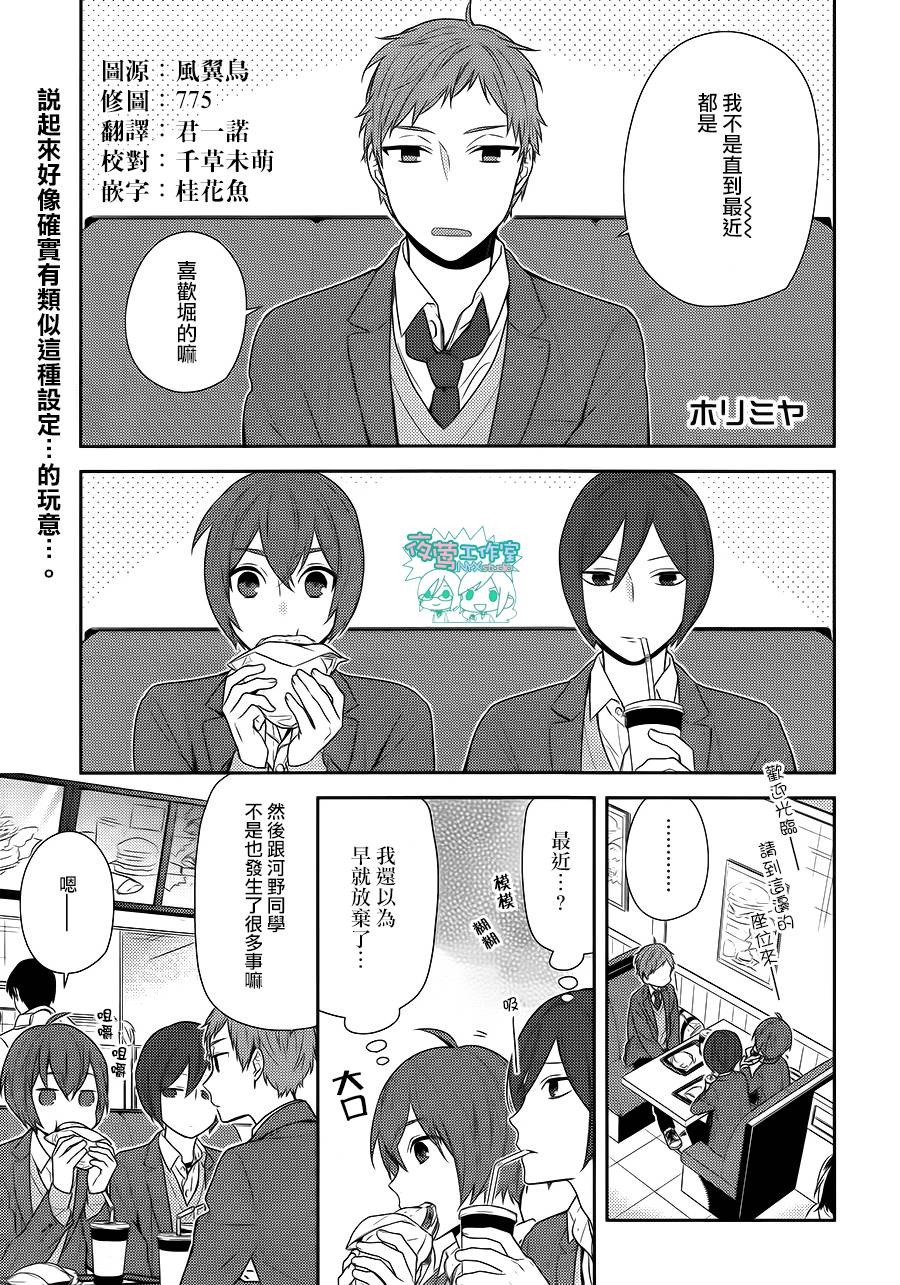 《堀与宫村》漫画最新章节第73话免费下拉式在线观看章节第【2】张图片