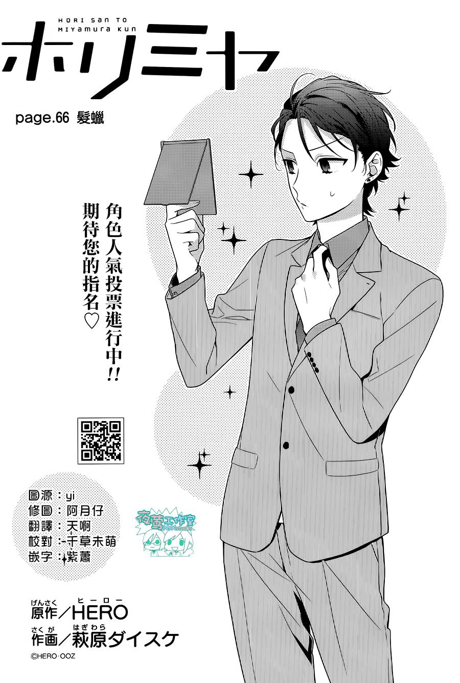 《堀与宫村》漫画最新章节第66话免费下拉式在线观看章节第【5】张图片