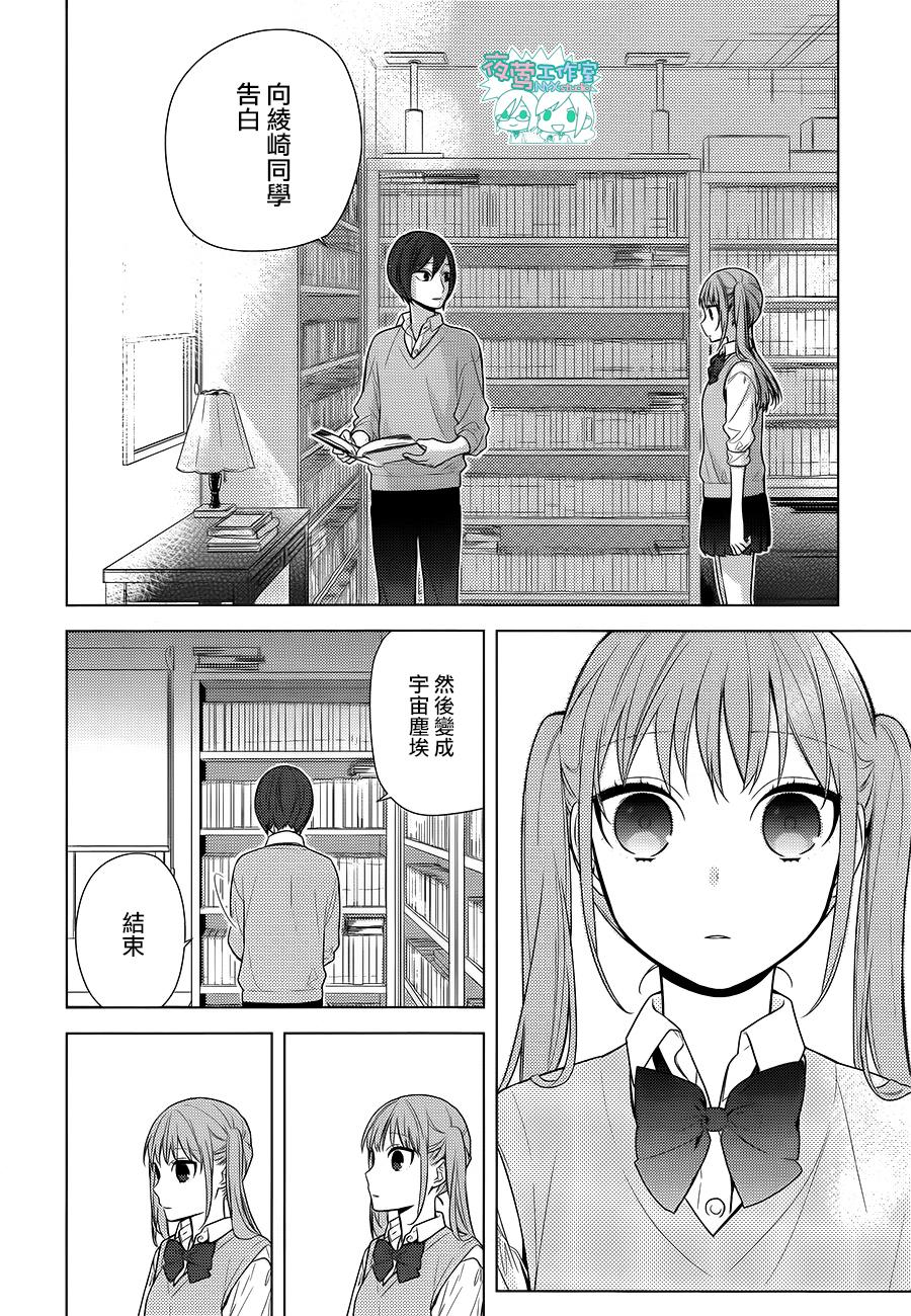 《堀与宫村》漫画最新章节第70话免费下拉式在线观看章节第【23】张图片