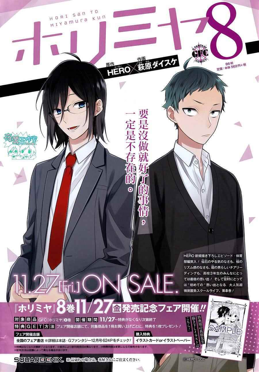 《堀与宫村》漫画最新章节第57话免费下拉式在线观看章节第【5】张图片