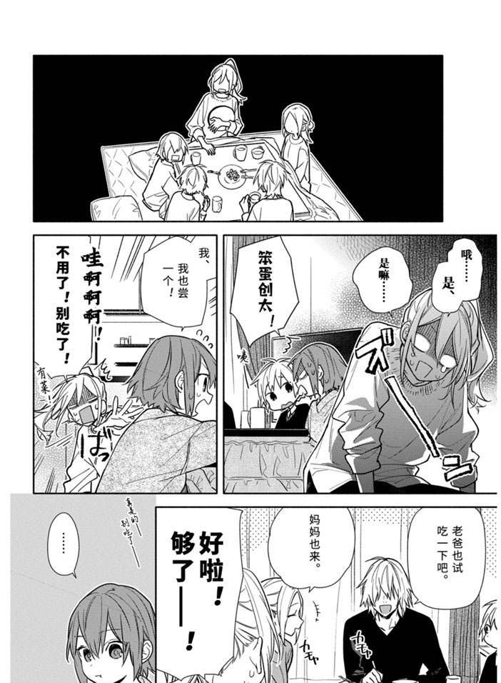 《堀与宫村》漫画最新章节第118话 试看版免费下拉式在线观看章节第【8】张图片