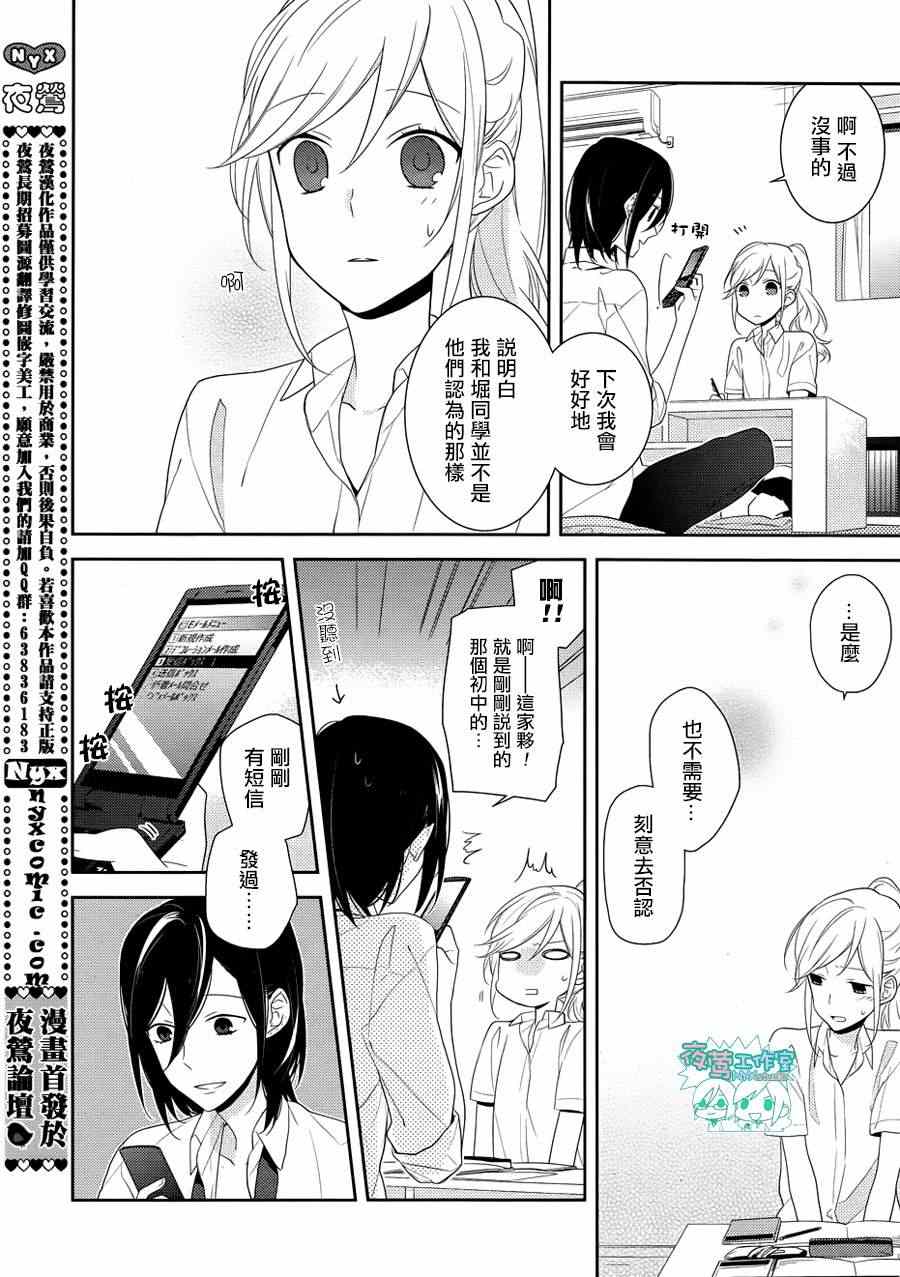 《堀与宫村》漫画最新章节第17话免费下拉式在线观看章节第【19】张图片