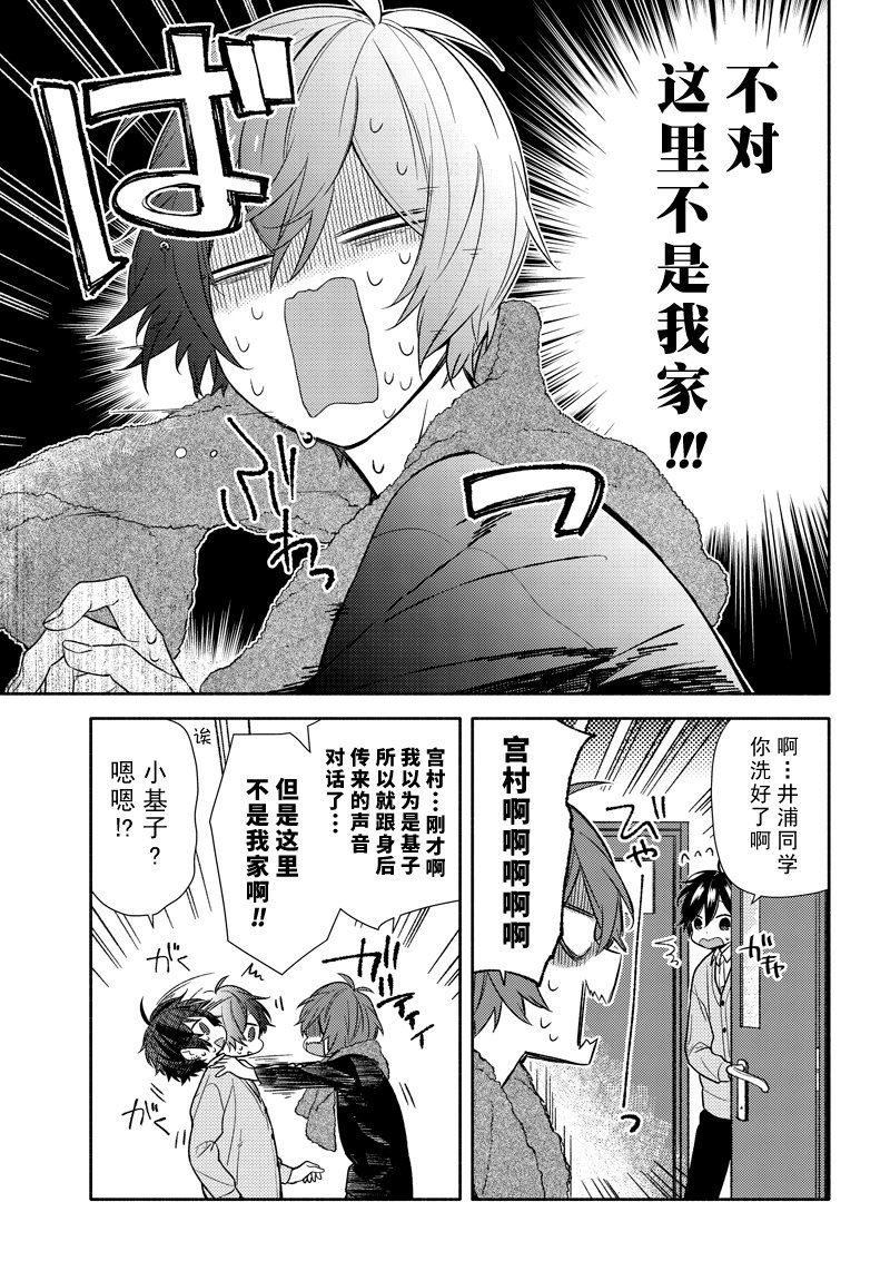 《堀与宫村》漫画最新章节第92话 试看版免费下拉式在线观看章节第【15】张图片