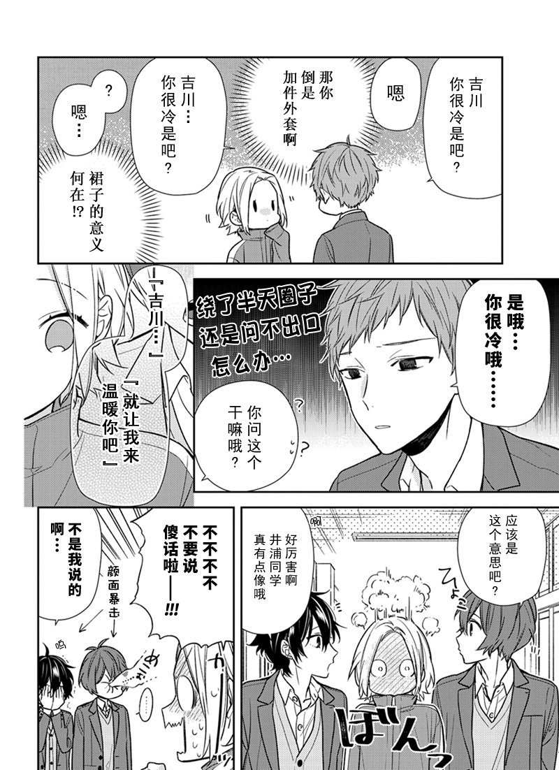 《堀与宫村》漫画最新章节第88话免费下拉式在线观看章节第【2】张图片