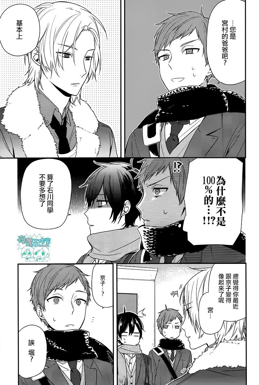 《堀与宫村》漫画最新章节第66话免费下拉式在线观看章节第【11】张图片