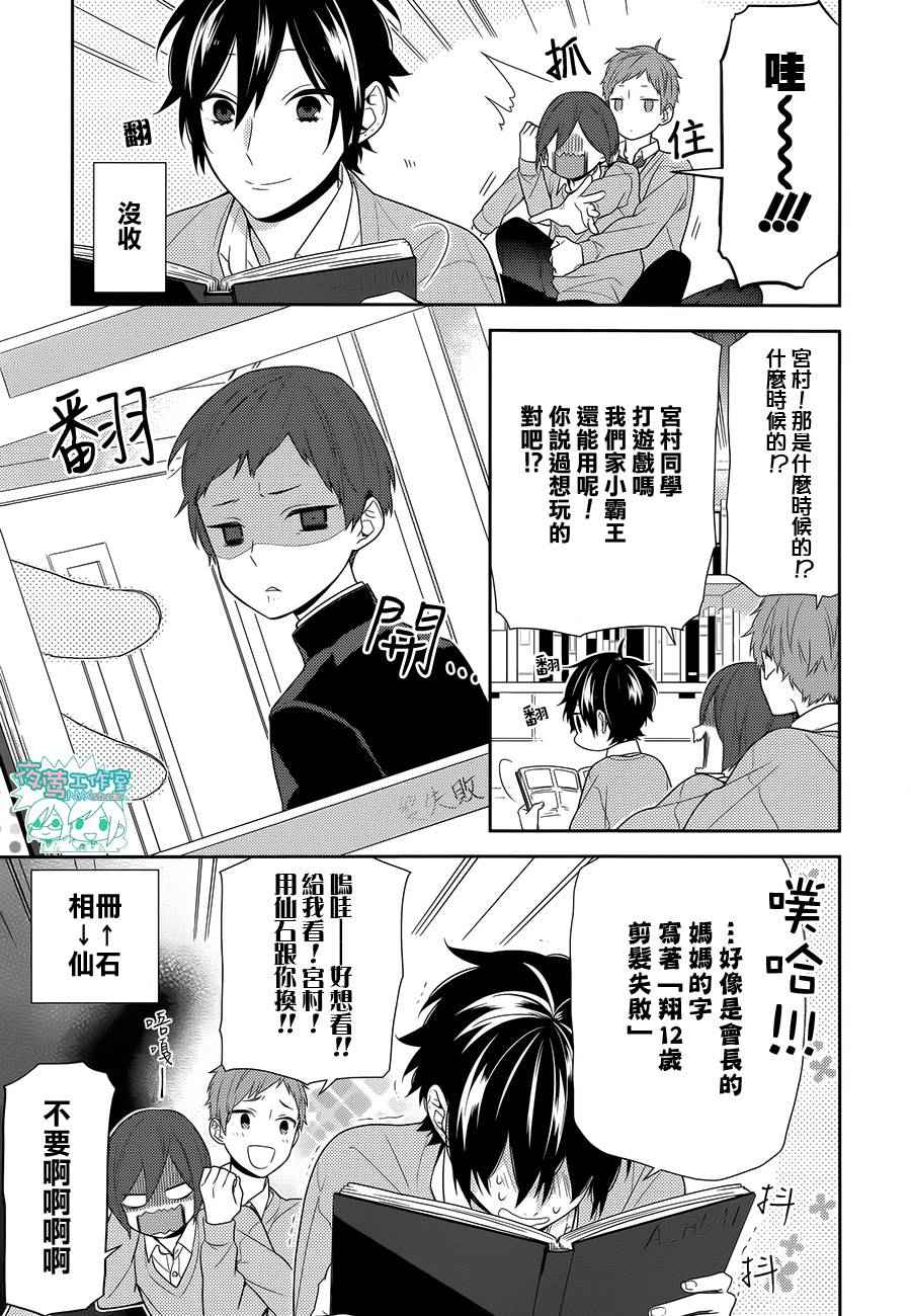 《堀与宫村》漫画最新章节第62话免费下拉式在线观看章节第【3】张图片