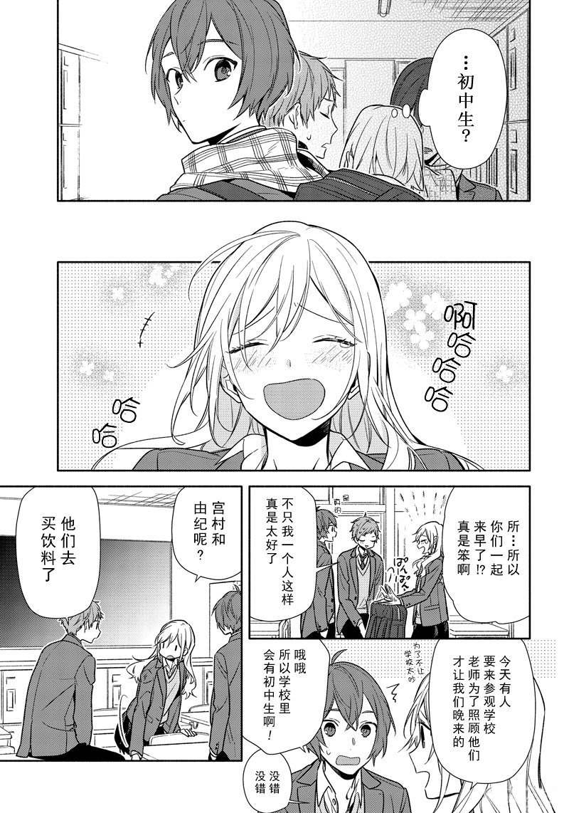 《堀与宫村》漫画最新章节第94话 试看版免费下拉式在线观看章节第【9】张图片