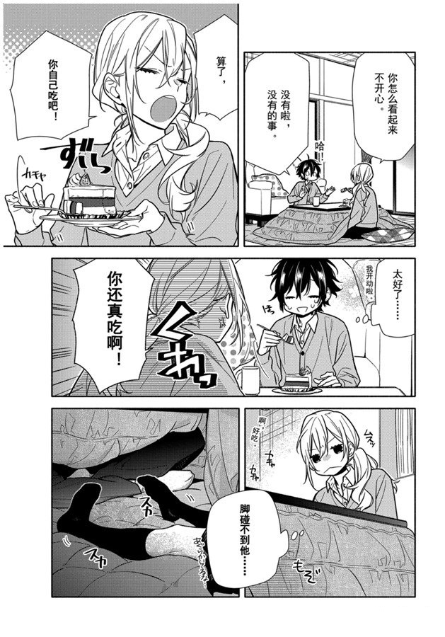 《堀与宫村》漫画最新章节第113话 试看版免费下拉式在线观看章节第【7】张图片