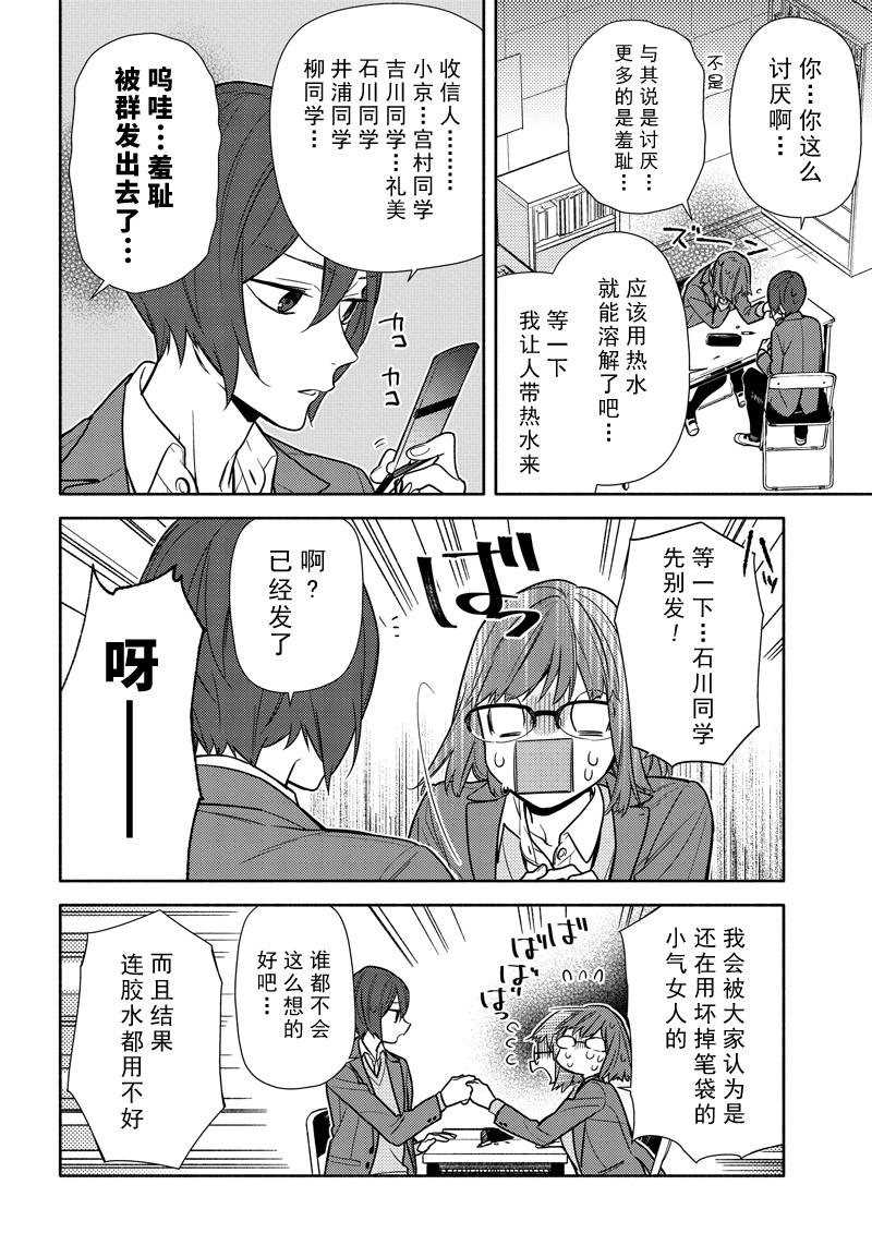 《堀与宫村》漫画最新章节第106话 试看版免费下拉式在线观看章节第【8】张图片