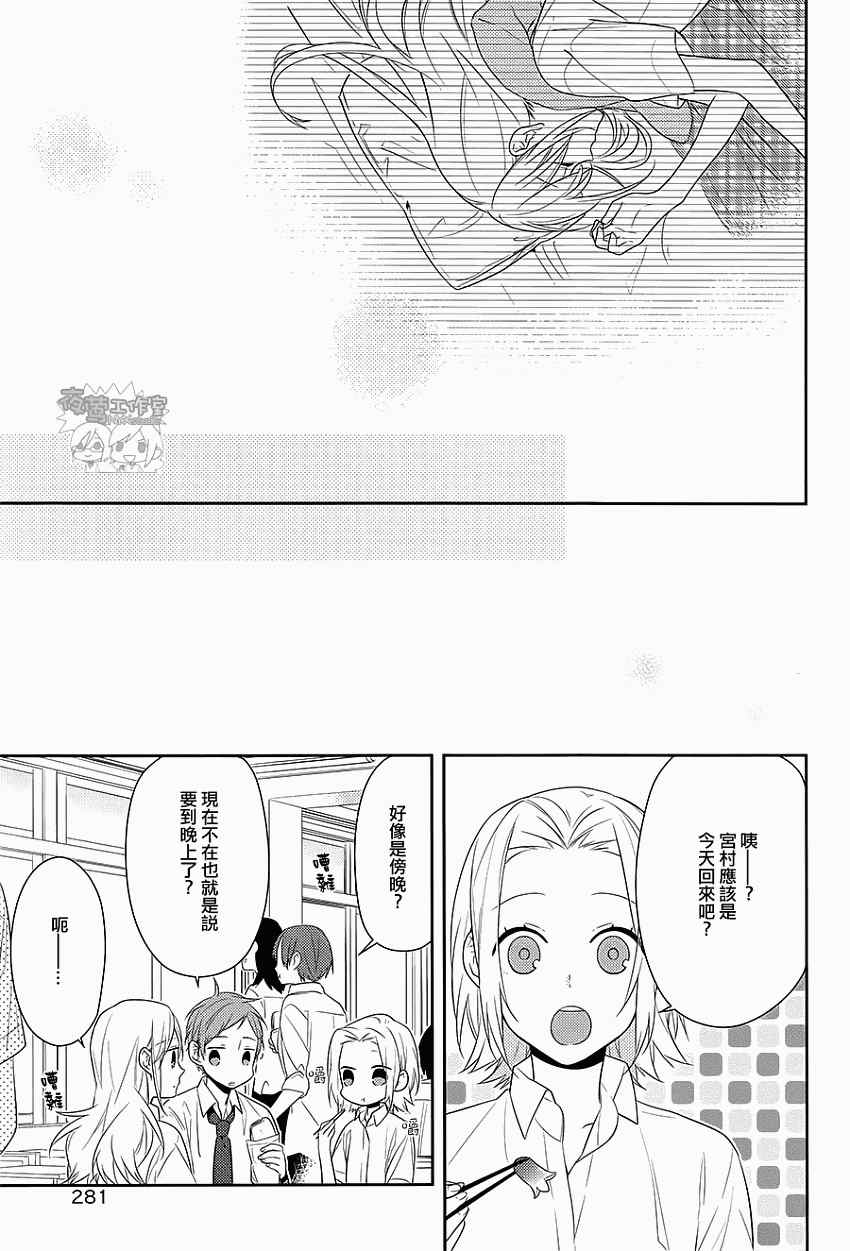 《堀与宫村》漫画最新章节第34话免费下拉式在线观看章节第【13】张图片