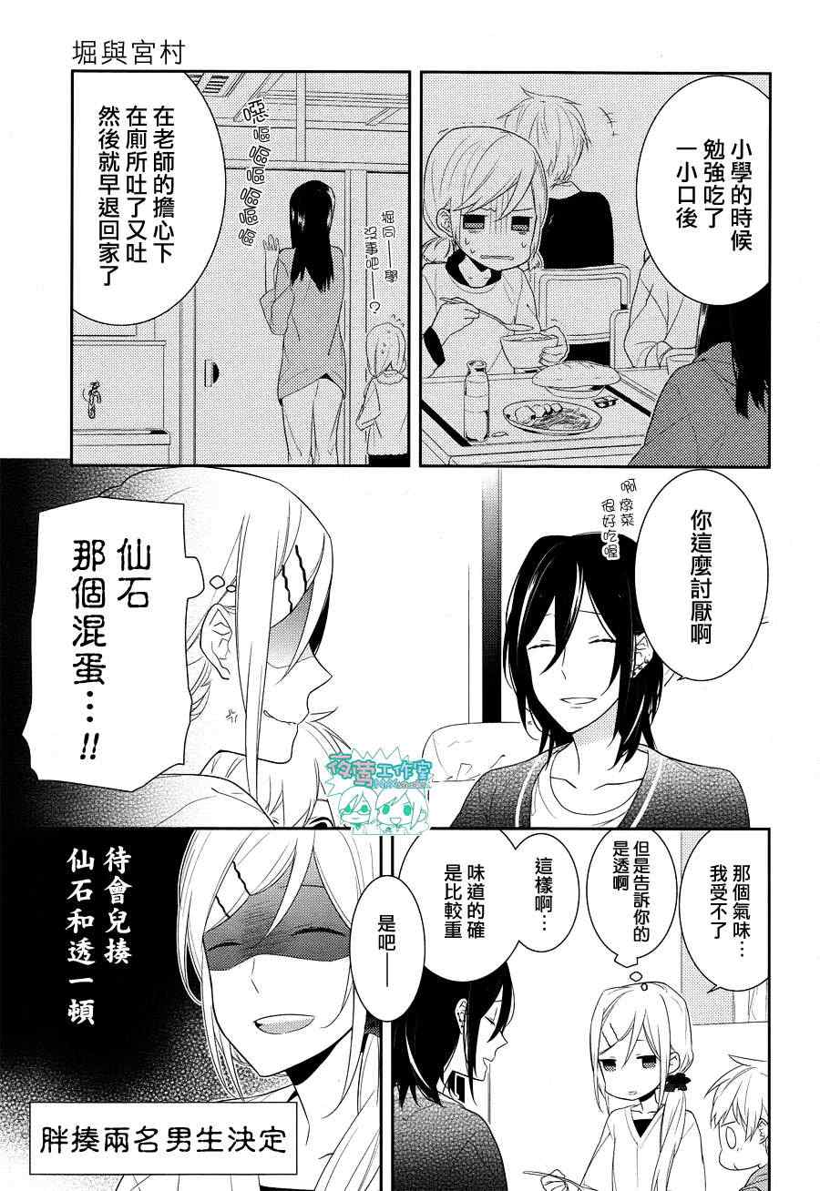 《堀与宫村》漫画最新章节第15话免费下拉式在线观看章节第【25】张图片